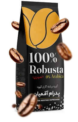 قهوه 100%روبوستا(0%عربیکا)(اندونزی)