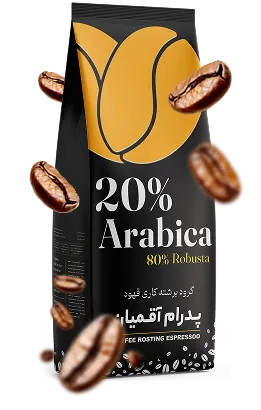 قهوه 20% عربیکا