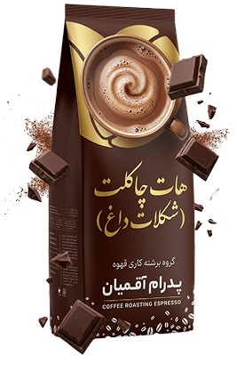 هات چاکلت(شکلات داغ)